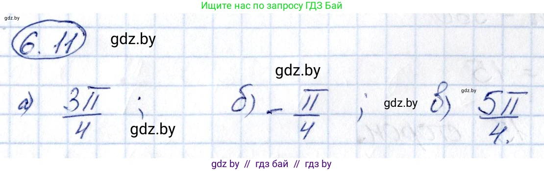 Алгебра, 10 класс Сборник задач, авторы: Арефьева Ирина Глебовна, Пирютко Ольга Николаевна, издательство Народная асвета, Минск, 2020, белого цвета, страница 36, номер 6.11, Решение
