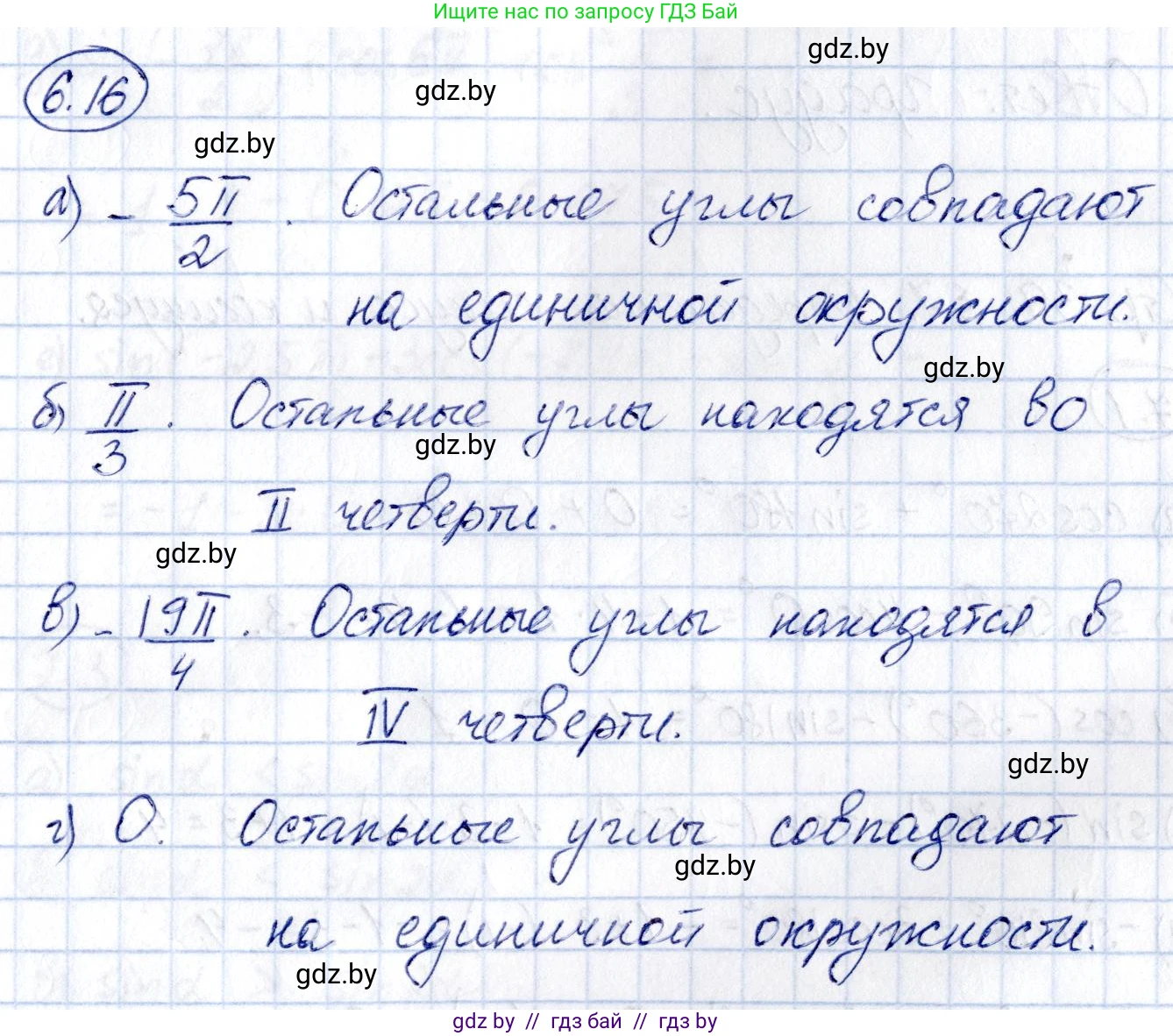 Алгебра, 10 класс Сборник задач, авторы: Арефьева Ирина Глебовна, Пирютко Ольга Николаевна, издательство Народная асвета, Минск, 2020, белого цвета, страница 37, номер 6.16, Решение