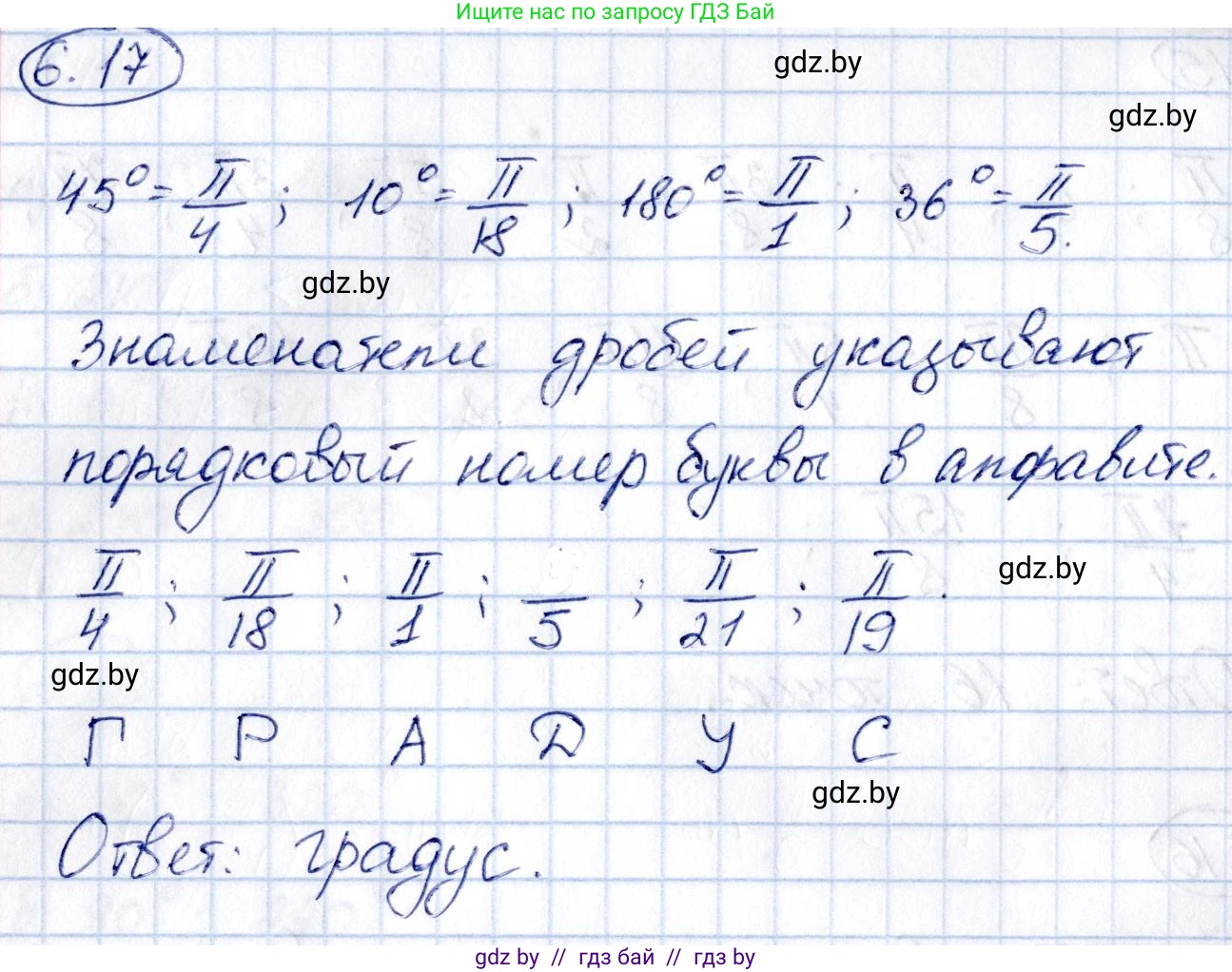 Алгебра, 10 класс Сборник задач, авторы: Арефьева Ирина Глебовна, Пирютко Ольга Николаевна, издательство Народная асвета, Минск, 2020, белого цвета, страница 37, номер 6.17, Решение