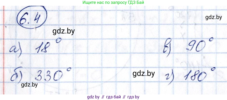 Алгебра, 10 класс Сборник задач, авторы: Арефьева Ирина Глебовна, Пирютко Ольга Николаевна, издательство Народная асвета, Минск, 2020, белого цвета, страница 36, номер 6.4, Решение