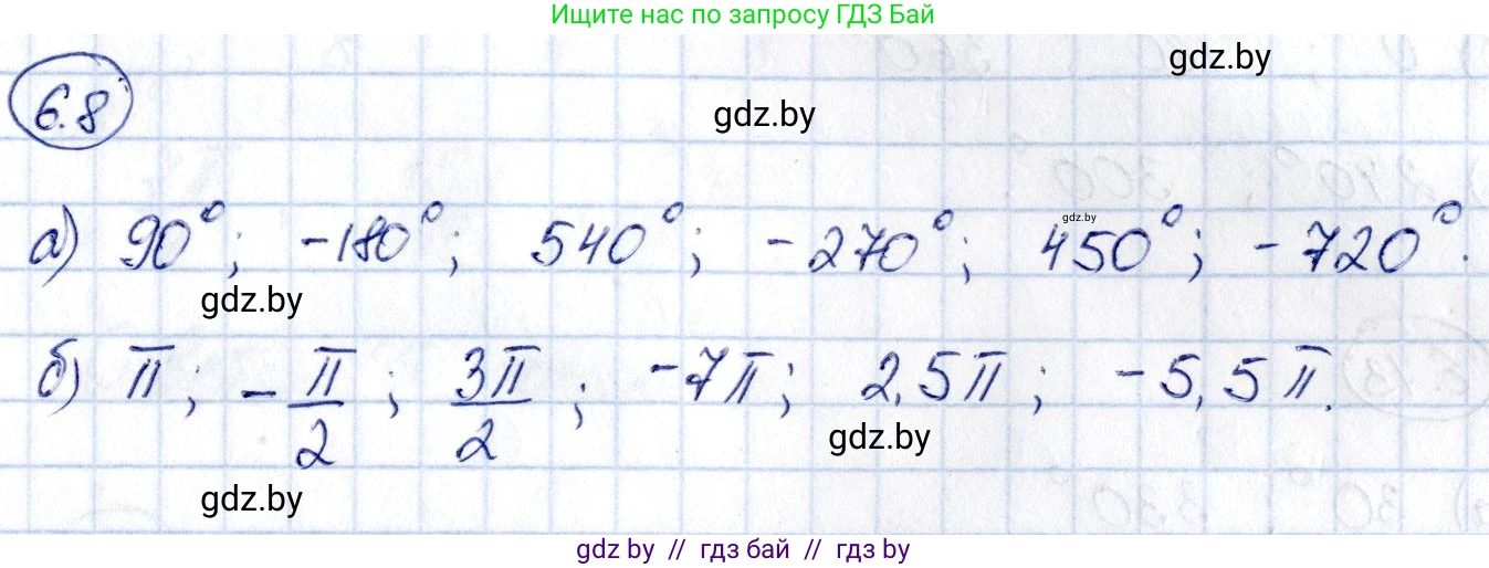 Алгебра, 10 класс Сборник задач, авторы: Арефьева Ирина Глебовна, Пирютко Ольга Николаевна, издательство Народная асвета, Минск, 2020, белого цвета, страница 36, номер 6.8, Решение