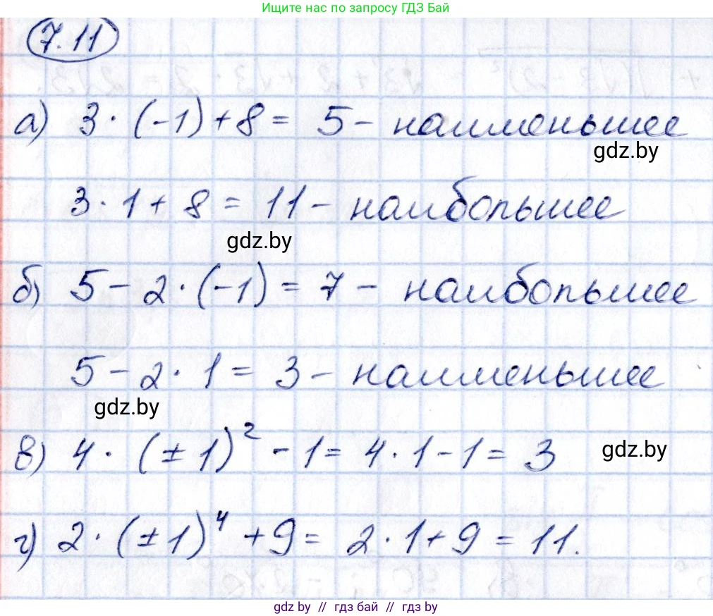 Алгебра, 10 класс Сборник задач, авторы: Арефьева Ирина Глебовна, Пирютко Ольга Николаевна, издательство Народная асвета, Минск, 2020, белого цвета, страница 40, номер 7.11, Решение