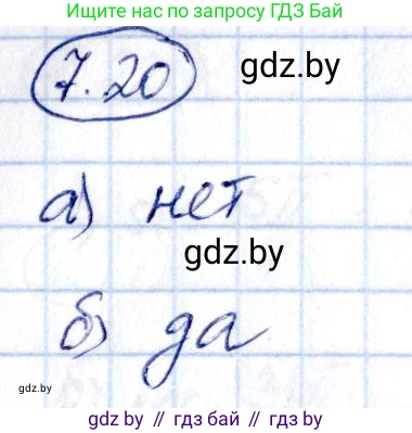 Алгебра, 10 класс Сборник задач, авторы: Арефьева Ирина Глебовна, Пирютко Ольга Николаевна, издательство Народная асвета, Минск, 2020, белого цвета, страница 41, номер 7.20, Решение