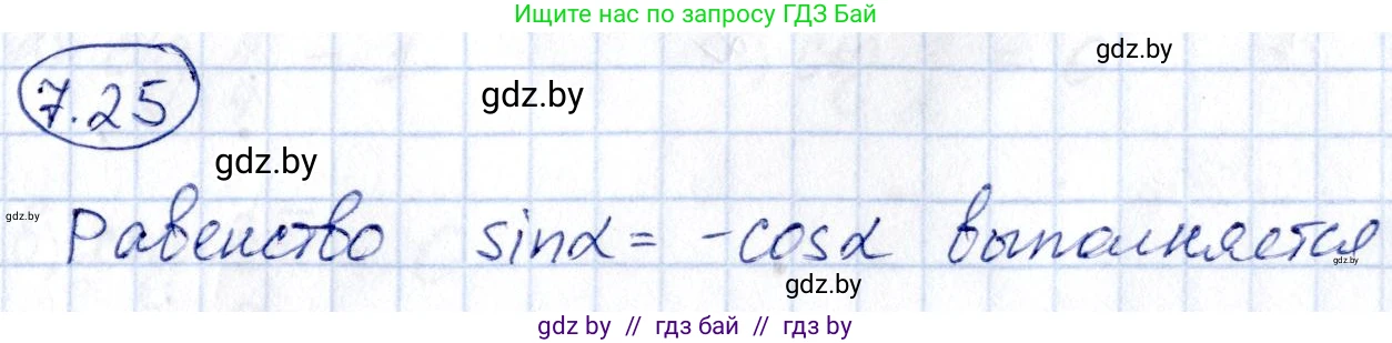 Алгебра, 10 класс Сборник задач, авторы: Арефьева Ирина Глебовна, Пирютко Ольга Николаевна, издательство Народная асвета, Минск, 2020, белого цвета, страница 41, номер 7.25, Решение