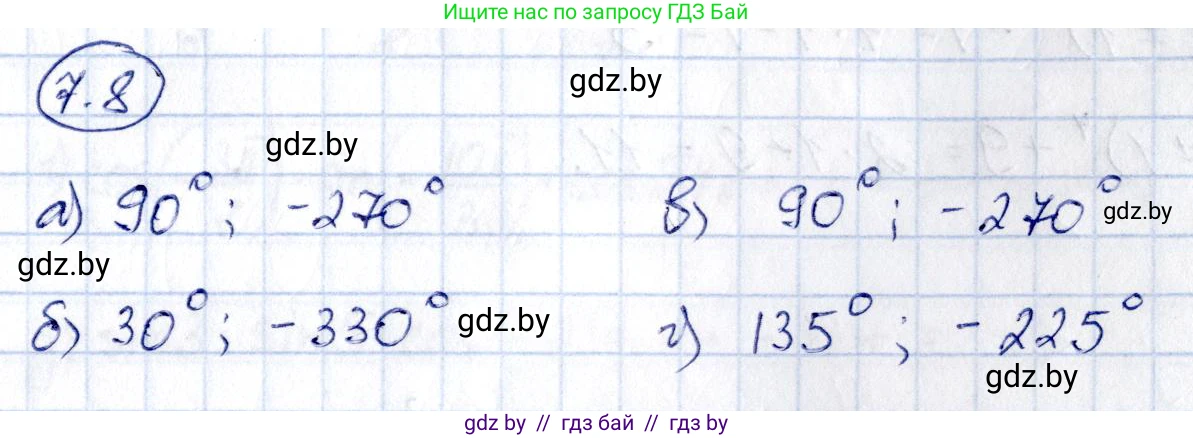 Алгебра, 10 класс Сборник задач, авторы: Арефьева Ирина Глебовна, Пирютко Ольга Николаевна, издательство Народная асвета, Минск, 2020, белого цвета, страница 39, номер 7.8, Решение