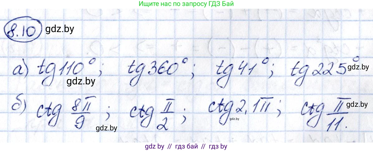 Алгебра, 10 класс Сборник задач, авторы: Арефьева Ирина Глебовна, Пирютко Ольга Николаевна, издательство Народная асвета, Минск, 2020, белого цвета, страница 43, номер 8.10, Решение