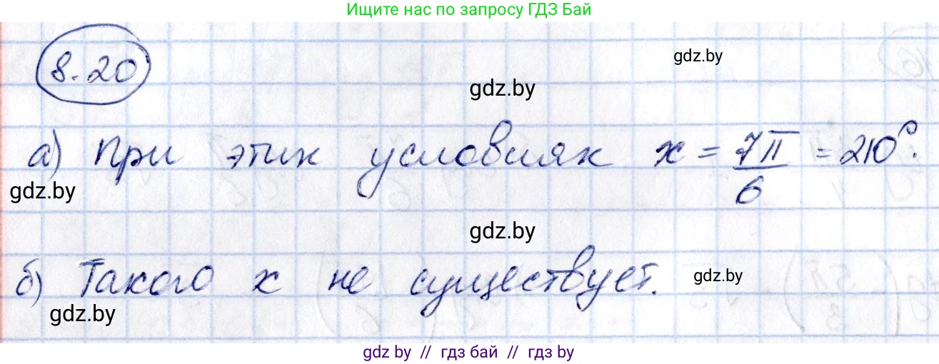 Алгебра, 10 класс Сборник задач, авторы: Арефьева Ирина Глебовна, Пирютко Ольга Николаевна, издательство Народная асвета, Минск, 2020, белого цвета, страница 44, номер 8.20, Решение
