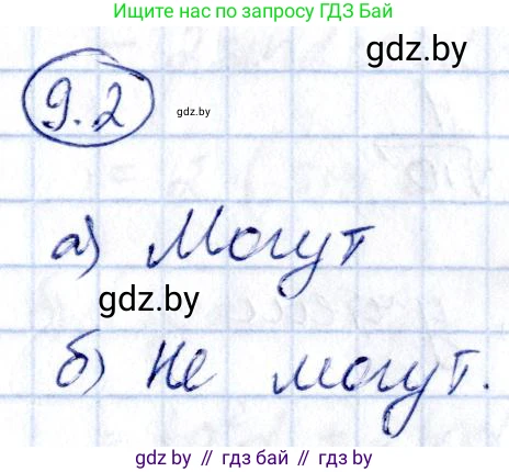 Алгебра, 10 класс Сборник задач, авторы: Арефьева Ирина Глебовна, Пирютко Ольга Николаевна, издательство Народная асвета, Минск, 2020, белого цвета, страница 46, номер 9.2, Решение