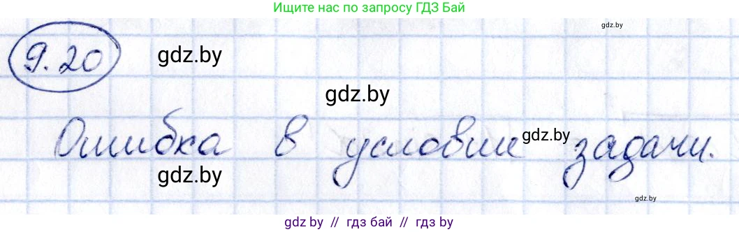 Алгебра, 10 класс Сборник задач, авторы: Арефьева Ирина Глебовна, Пирютко Ольга Николаевна, издательство Народная асвета, Минск, 2020, белого цвета, страница 47, номер 9.20, Решение