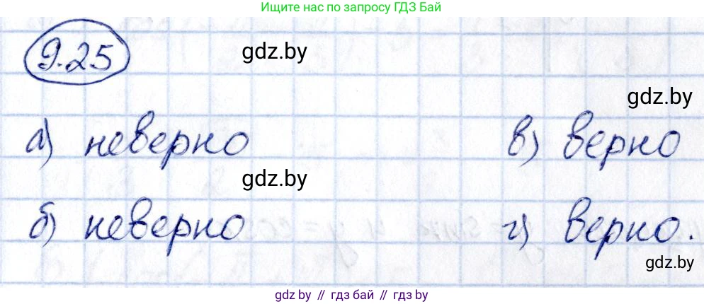 Алгебра, 10 класс Сборник задач, авторы: Арефьева Ирина Глебовна, Пирютко Ольга Николаевна, издательство Народная асвета, Минск, 2020, белого цвета, страница 47, номер 9.25, Решение