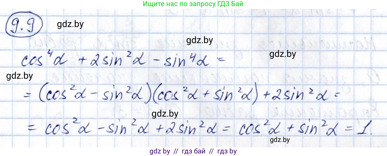 Алгебра, 10 класс Сборник задач, авторы: Арефьева Ирина Глебовна, Пирютко Ольга Николаевна, издательство Народная асвета, Минск, 2020, белого цвета, страница 46, номер 9.9, Решение