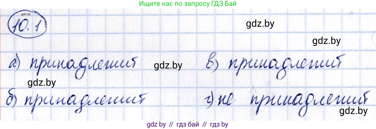 Алгебра, 10 класс Сборник задач, авторы: Арефьева Ирина Глебовна, Пирютко Ольга Николаевна, издательство Народная асвета, Минск, 2020, белого цвета, страница 51, номер 10.1, Решение