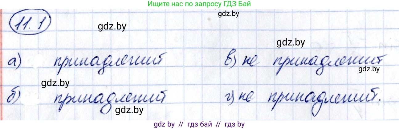 Алгебра, 10 класс Сборник задач, авторы: Арефьева Ирина Глебовна, Пирютко Ольга Николаевна, издательство Народная асвета, Минск, 2020, белого цвета, страница 56, номер 11.1, Решение