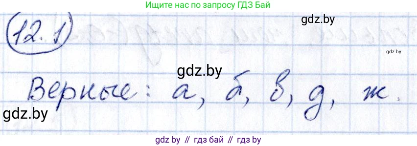 Алгебра, 10 класс Сборник задач, авторы: Арефьева Ирина Глебовна, Пирютко Ольга Николаевна, издательство Народная асвета, Минск, 2020, белого цвета, страница 62, номер 12.1, Решение