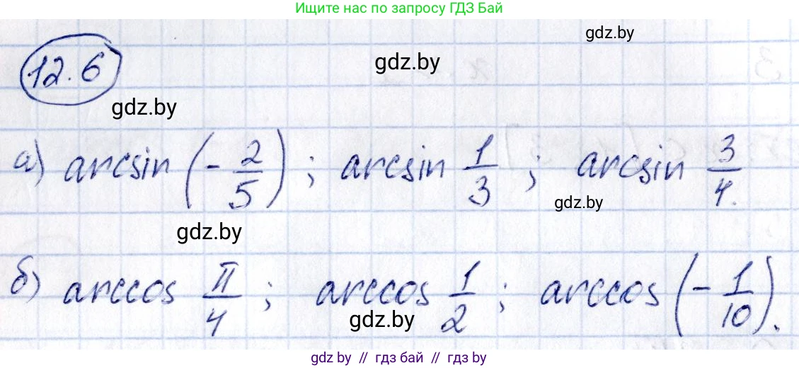 Алгебра, 10 класс Сборник задач, авторы: Арефьева Ирина Глебовна, Пирютко Ольга Николаевна, издательство Народная асвета, Минск, 2020, белого цвета, страница 63, номер 12.6, Решение