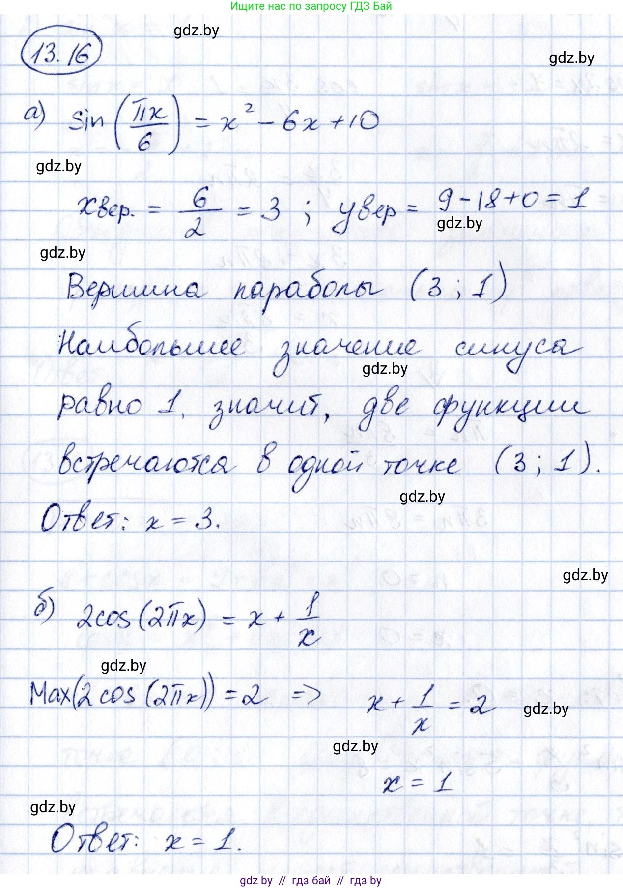Алгебра, 10 класс Сборник задач, авторы: Арефьева Ирина Глебовна, Пирютко Ольга Николаевна, издательство Народная асвета, Минск, 2020, белого цвета, страница 74, номер 13.16, Решение