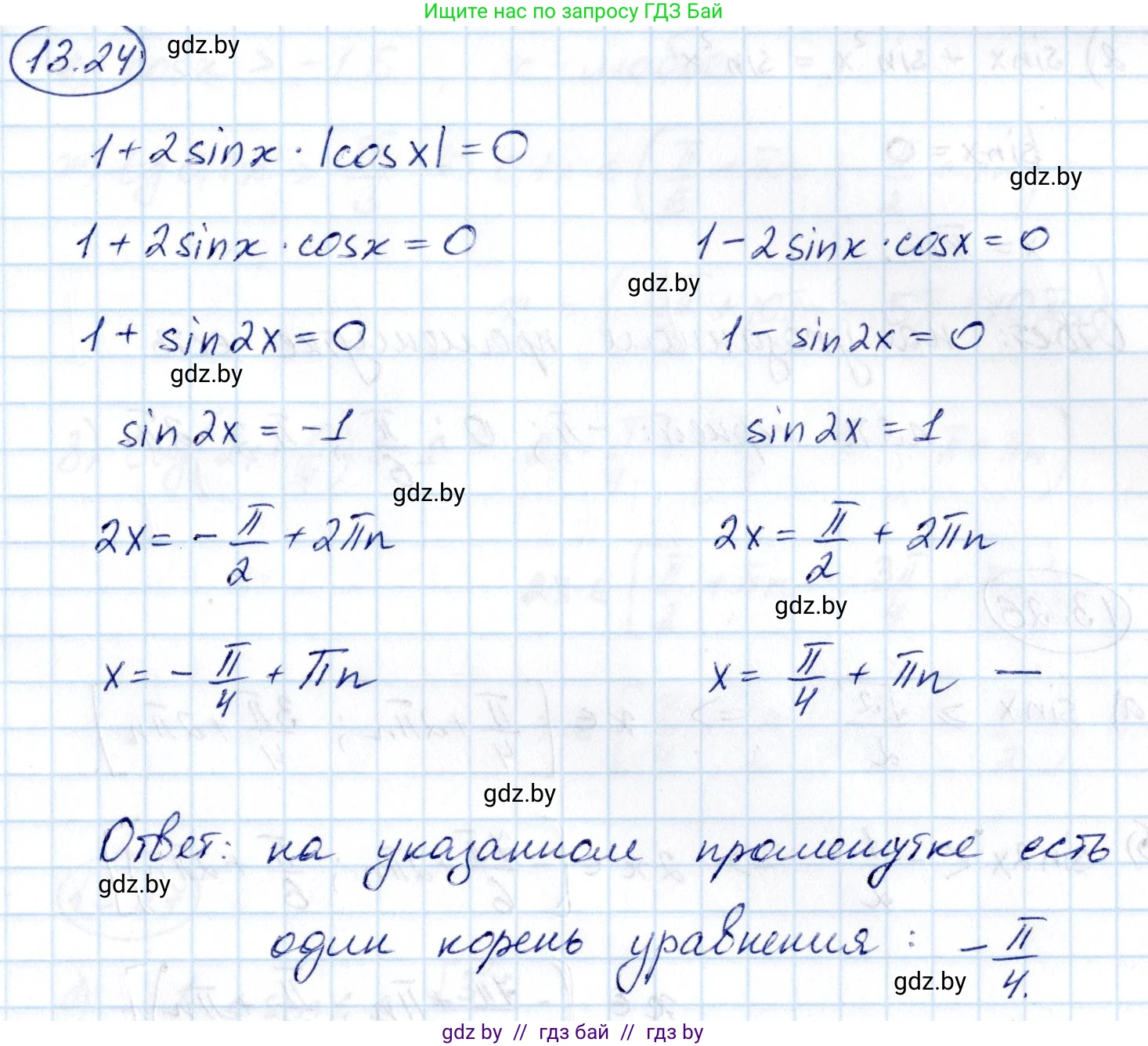 Алгебра, 10 класс Сборник задач, авторы: Арефьева Ирина Глебовна, Пирютко Ольга Николаевна, издательство Народная асвета, Минск, 2020, белого цвета, страница 75, номер 13.24, Решение