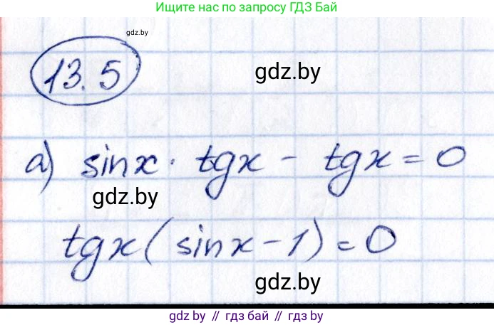 Алгебра, 10 класс Сборник задач, авторы: Арефьева Ирина Глебовна, Пирютко Ольга Николаевна, издательство Народная асвета, Минск, 2020, белого цвета, страница 74, номер 13.5, Решение