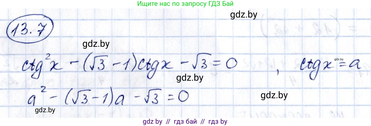 Алгебра, 10 класс Сборник задач, авторы: Арефьева Ирина Глебовна, Пирютко Ольга Николаевна, издательство Народная асвета, Минск, 2020, белого цвета, страница 74, номер 13.7, Решение