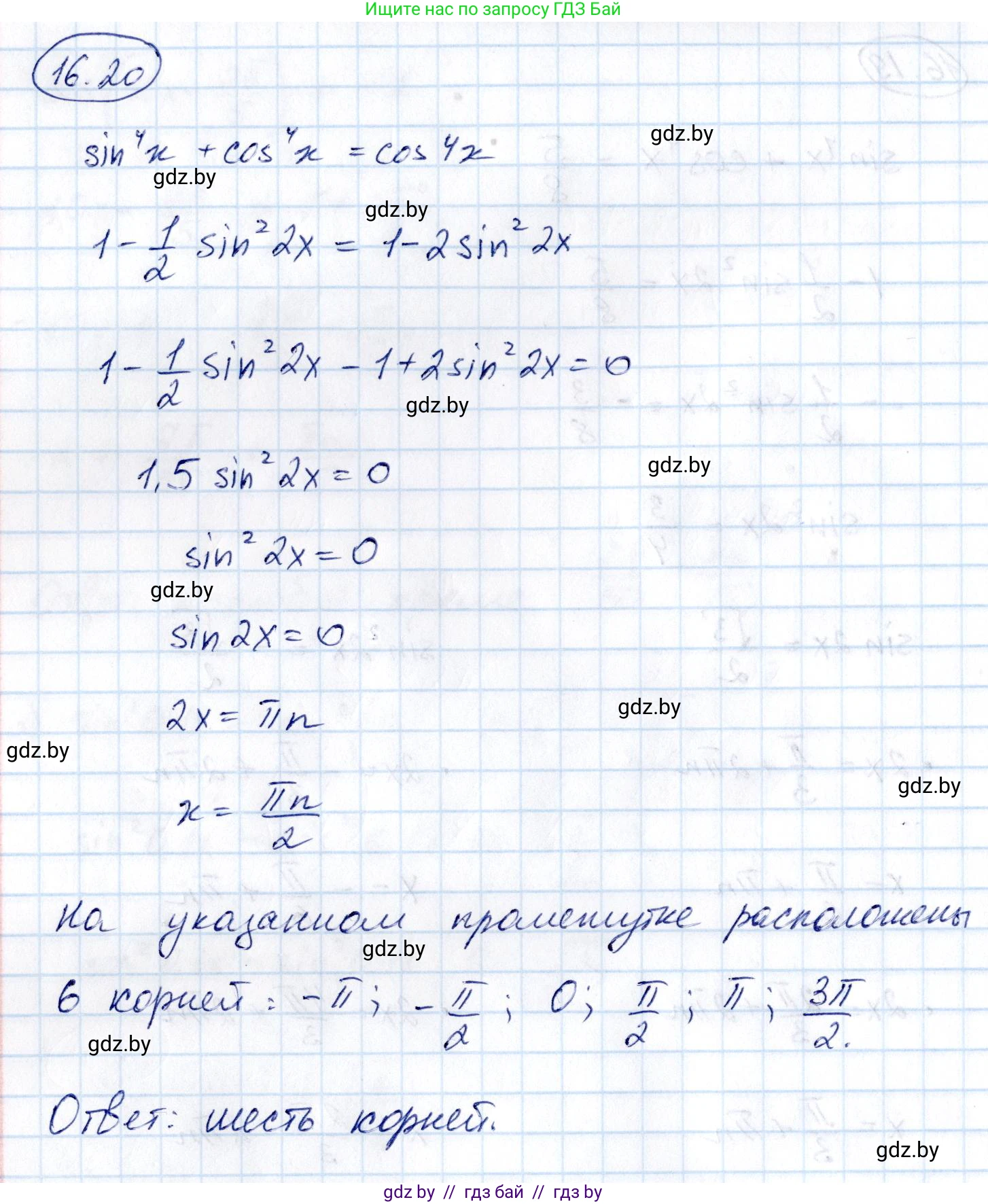 Алгебра, 10 класс Сборник задач, авторы: Арефьева Ирина Глебовна, Пирютко Ольга Николаевна, издательство Народная асвета, Минск, 2020, белого цвета, страница 91, номер 16.20, Решение