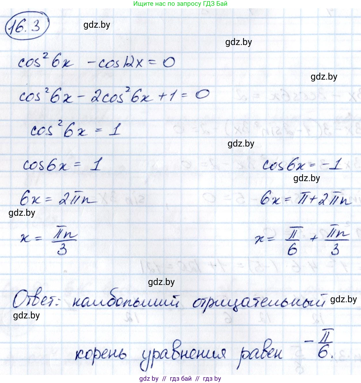 Алгебра, 10 класс Сборник задач, авторы: Арефьева Ирина Глебовна, Пирютко Ольга Николаевна, издательство Народная асвета, Минск, 2020, белого цвета, страница 90, номер 16.3, Решение