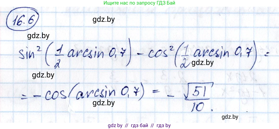 Алгебра, 10 класс Сборник задач, авторы: Арефьева Ирина Глебовна, Пирютко Ольга Николаевна, издательство Народная асвета, Минск, 2020, белого цвета, страница 90, номер 16.6, Решение