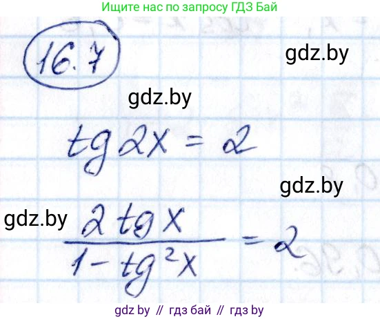 Алгебра, 10 класс Сборник задач, авторы: Арефьева Ирина Глебовна, Пирютко Ольга Николаевна, издательство Народная асвета, Минск, 2020, белого цвета, страница 90, номер 16.7, Решение