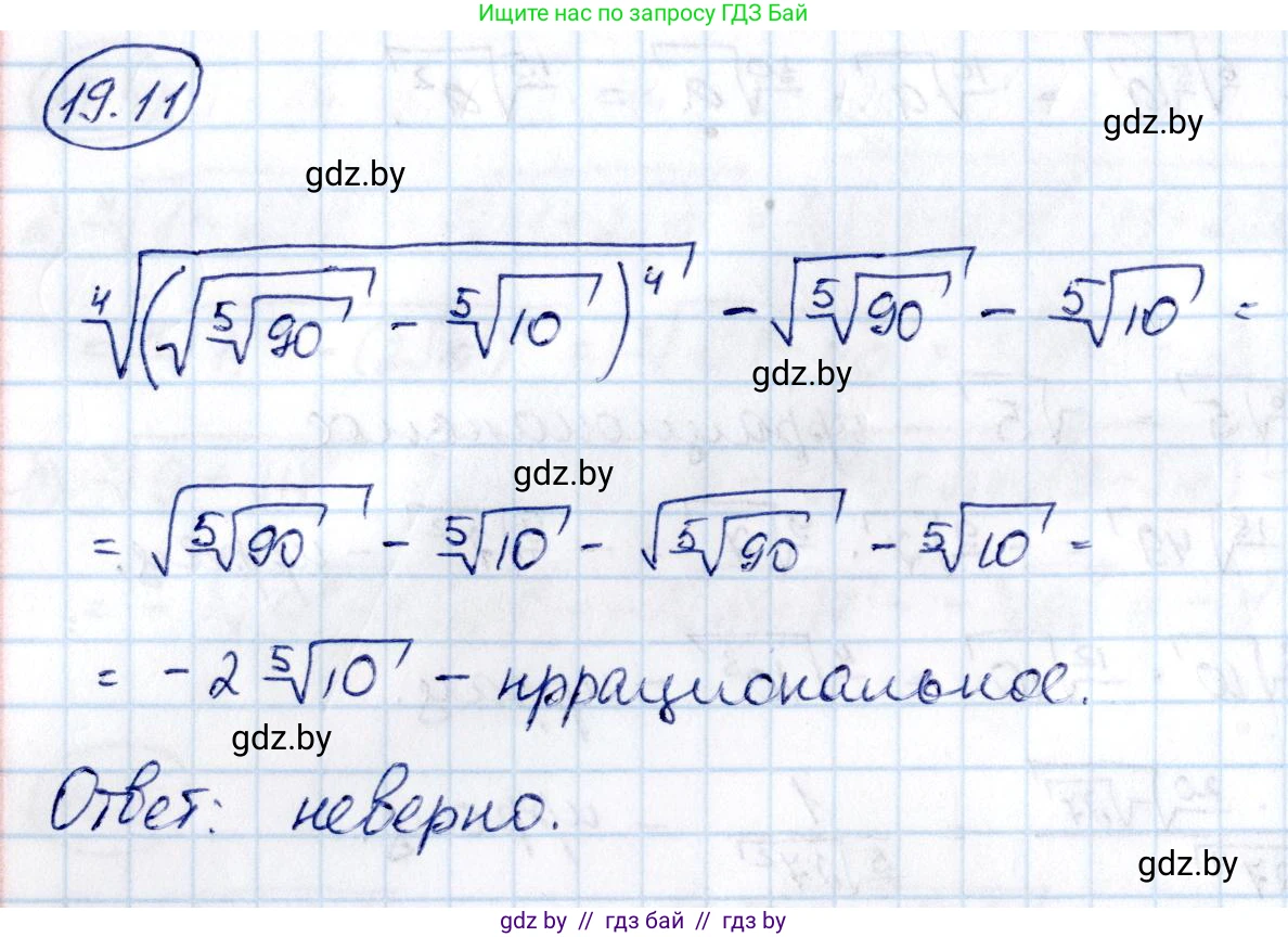 Алгебра, 10 класс Сборник задач, авторы: Арефьева Ирина Глебовна, Пирютко Ольга Николаевна, издательство Народная асвета, Минск, 2020, белого цвета, страница 101, номер 19.11, Решение