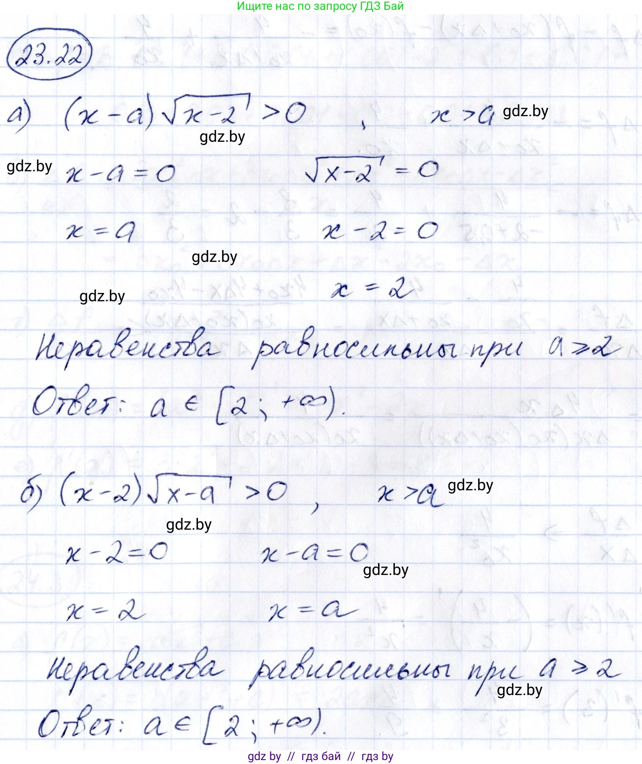 Алгебра, 10 класс Сборник задач, авторы: Арефьева Ирина Глебовна, Пирютко Ольга Николаевна, издательство Народная асвета, Минск, 2020, белого цвета, страница 119, номер 23.22, Решение