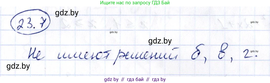 Алгебра, 10 класс Сборник задач, авторы: Арефьева Ирина Глебовна, Пирютко Ольга Николаевна, издательство Народная асвета, Минск, 2020, белого цвета, страница 117, номер 23.7, Решение