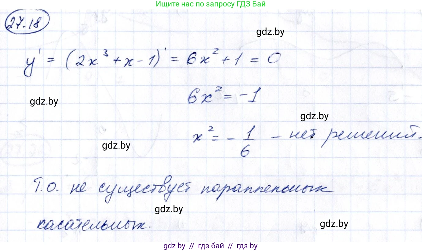 Алгебра, 10 класс Сборник задач, авторы: Арефьева Ирина Глебовна, Пирютко Ольга Николаевна, издательство Народная асвета, Минск, 2020, белого цвета, страница 134, номер 27.18, Решение