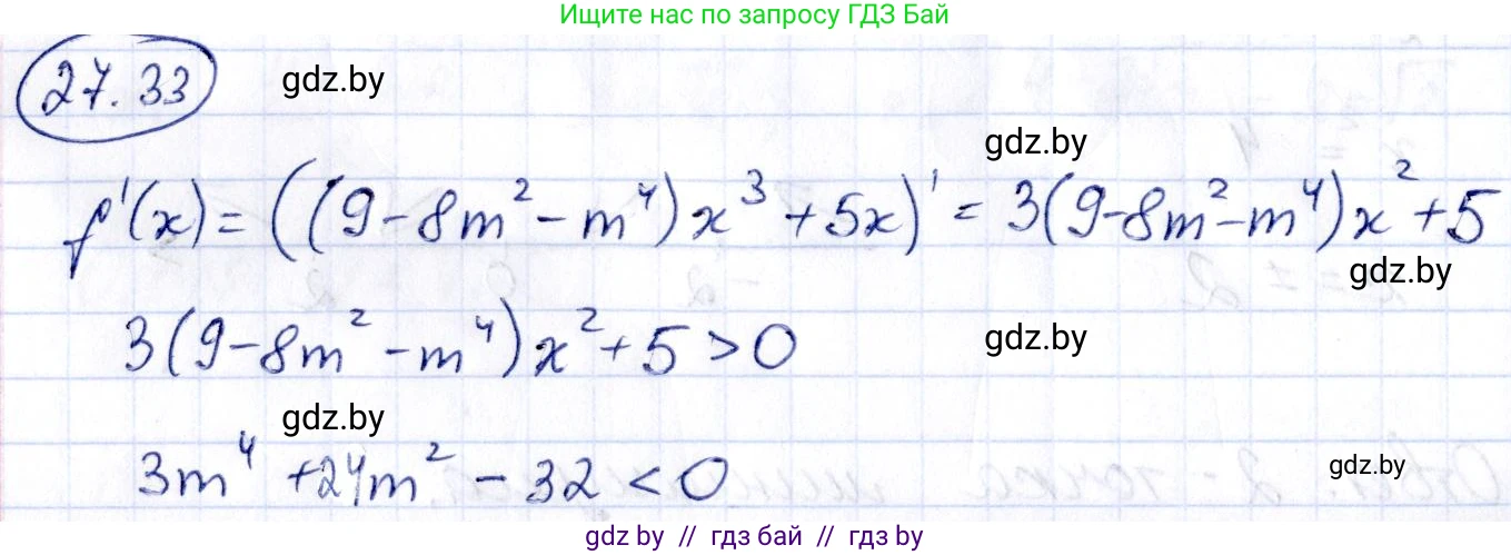 Алгебра, 10 класс Сборник задач, авторы: Арефьева Ирина Глебовна, Пирютко Ольга Николаевна, издательство Народная асвета, Минск, 2020, белого цвета, страница 135, номер 27.33, Решение