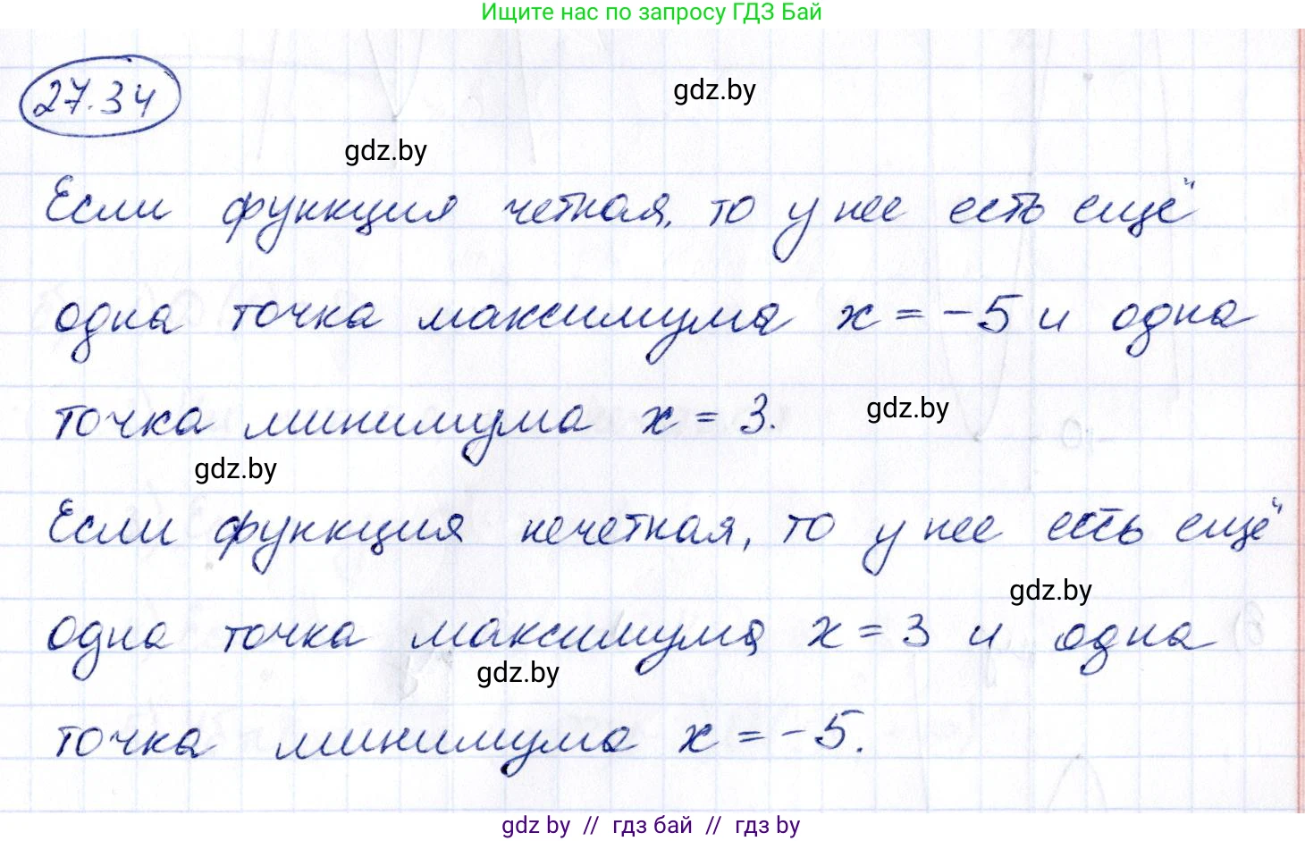 Алгебра, 10 класс Сборник задач, авторы: Арефьева Ирина Глебовна, Пирютко Ольга Николаевна, издательство Народная асвета, Минск, 2020, белого цвета, страница 135, номер 27.34, Решение