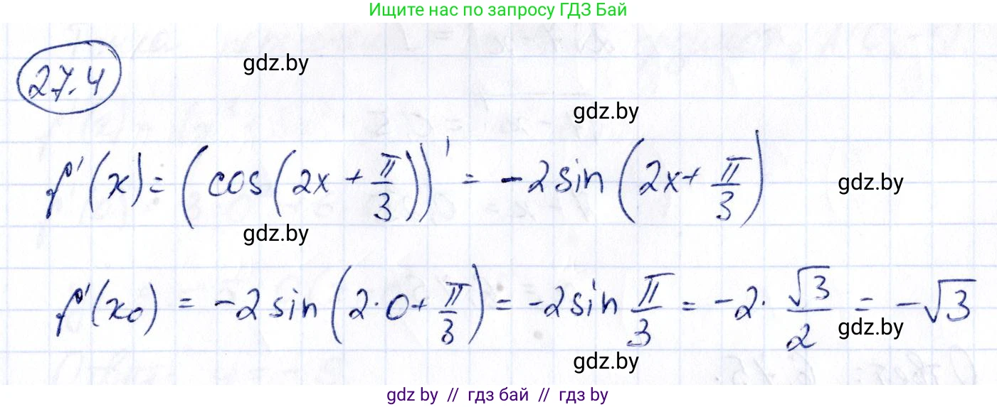 Алгебра, 10 класс Сборник задач, авторы: Арефьева Ирина Глебовна, Пирютко Ольга Николаевна, издательство Народная асвета, Минск, 2020, белого цвета, страница 133, номер 27.4, Решение