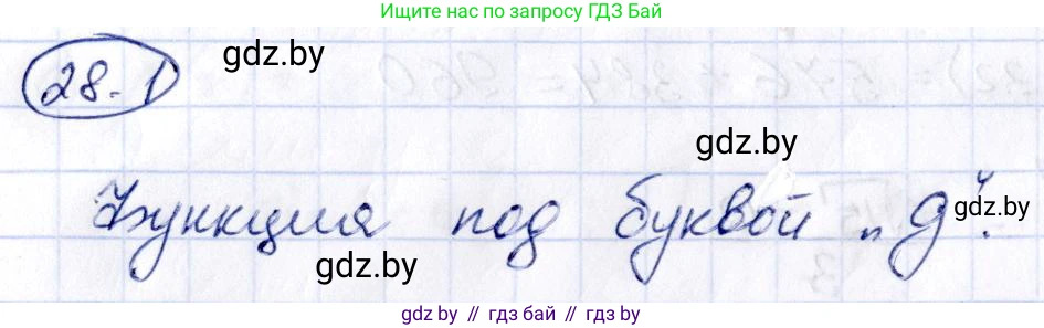 Алгебра, 10 класс Сборник задач, авторы: Арефьева Ирина Глебовна, Пирютко Ольга Николаевна, издательство Народная асвета, Минск, 2020, белого цвета, страница 138, номер 28.1, Решение