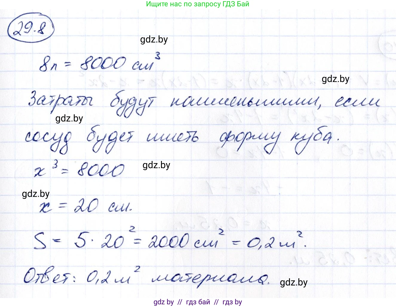 Алгебра, 10 класс Сборник задач, авторы: Арефьева Ирина Глебовна, Пирютко Ольга Николаевна, издательство Народная асвета, Минск, 2020, белого цвета, страница 141, номер 29.8, Решение