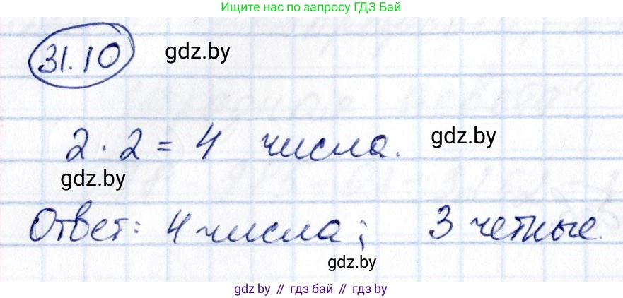 Алгебра, 10 класс Сборник задач, авторы: Арефьева Ирина Глебовна, Пирютко Ольга Николаевна, издательство Народная асвета, Минск, 2020, белого цвета, страница 158, номер 31.10, Решение