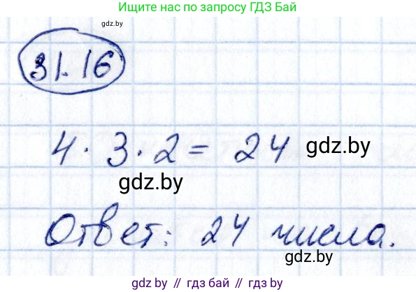 Алгебра, 10 класс Сборник задач, авторы: Арефьева Ирина Глебовна, Пирютко Ольга Николаевна, издательство Народная асвета, Минск, 2020, белого цвета, страница 159, номер 31.16, Решение