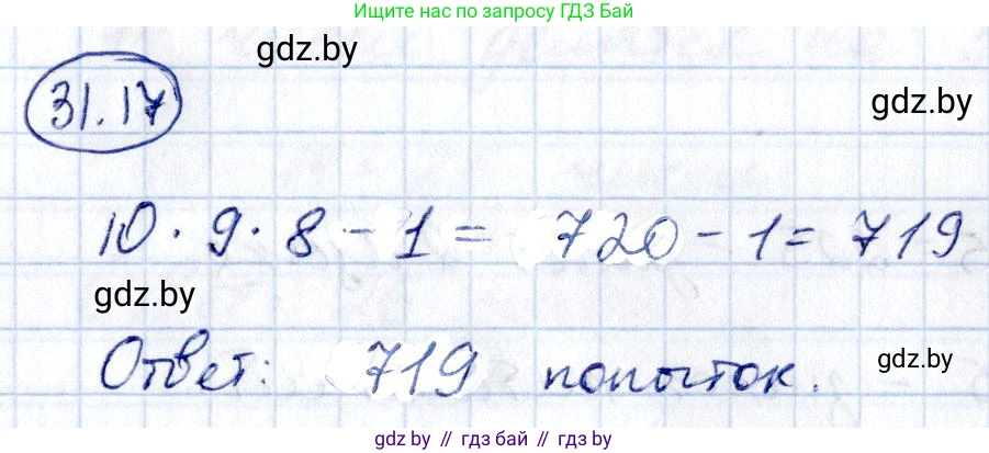 Алгебра, 10 класс Сборник задач, авторы: Арефьева Ирина Глебовна, Пирютко Ольга Николаевна, издательство Народная асвета, Минск, 2020, белого цвета, страница 159, номер 31.17, Решение