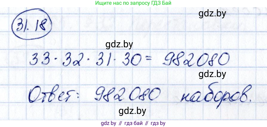 Алгебра, 10 класс Сборник задач, авторы: Арефьева Ирина Глебовна, Пирютко Ольга Николаевна, издательство Народная асвета, Минск, 2020, белого цвета, страница 159, номер 31.18, Решение