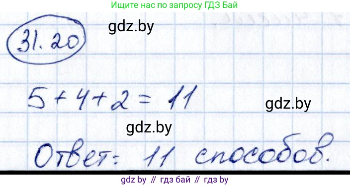 Алгебра, 10 класс Сборник задач, авторы: Арефьева Ирина Глебовна, Пирютко Ольга Николаевна, издательство Народная асвета, Минск, 2020, белого цвета, страница 159, номер 31.20, Решение