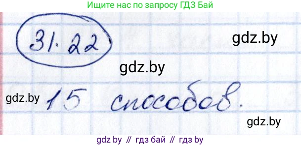 Алгебра, 10 класс Сборник задач, авторы: Арефьева Ирина Глебовна, Пирютко Ольга Николаевна, издательство Народная асвета, Минск, 2020, белого цвета, страница 159, номер 31.22, Решение