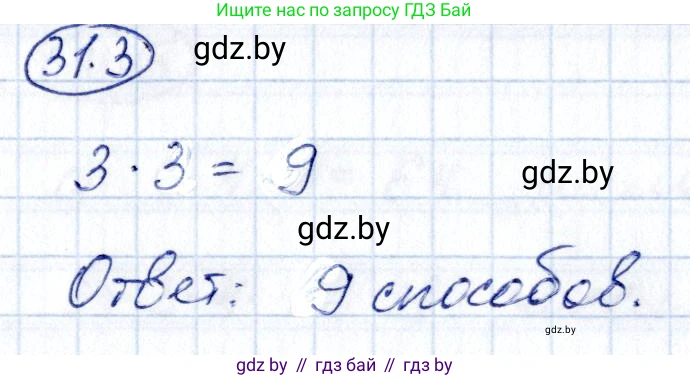 Алгебра, 10 класс Сборник задач, авторы: Арефьева Ирина Глебовна, Пирютко Ольга Николаевна, издательство Народная асвета, Минск, 2020, белого цвета, страница 158, номер 31.3, Решение