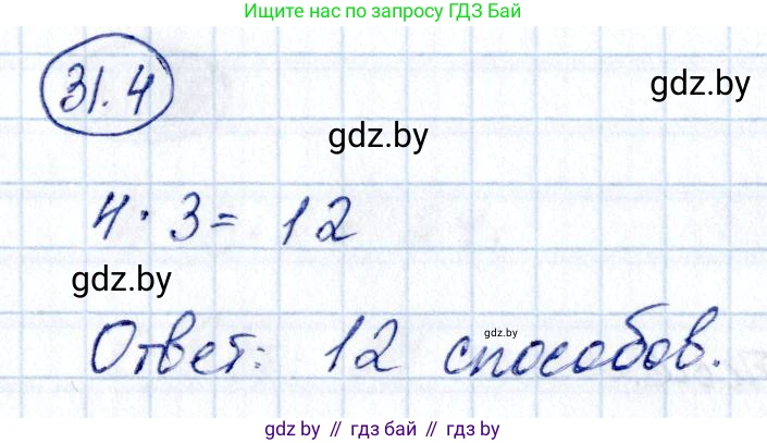 Алгебра, 10 класс Сборник задач, авторы: Арефьева Ирина Глебовна, Пирютко Ольга Николаевна, издательство Народная асвета, Минск, 2020, белого цвета, страница 158, номер 31.4, Решение