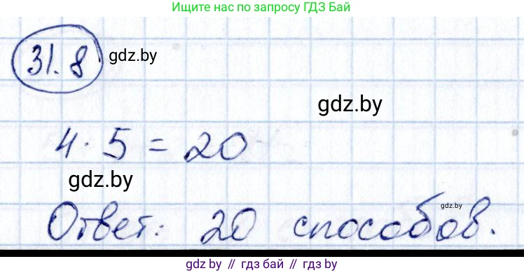 Алгебра, 10 класс Сборник задач, авторы: Арефьева Ирина Глебовна, Пирютко Ольга Николаевна, издательство Народная асвета, Минск, 2020, белого цвета, страница 158, номер 31.8, Решение