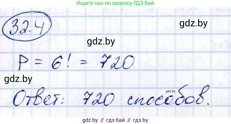 Алгебра, 10 класс Сборник задач, авторы: Арефьева Ирина Глебовна, Пирютко Ольга Николаевна, издательство Народная асвета, Минск, 2020, белого цвета, страница 165, номер 32.4, Решение