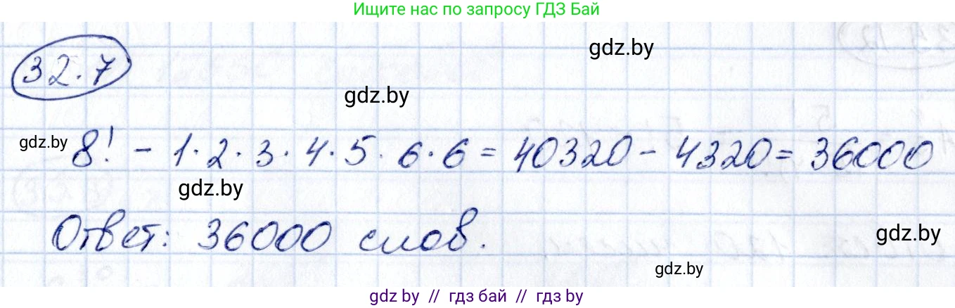 Алгебра, 10 класс Сборник задач, авторы: Арефьева Ирина Глебовна, Пирютко Ольга Николаевна, издательство Народная асвета, Минск, 2020, белого цвета, страница 165, номер 32.7, Решение