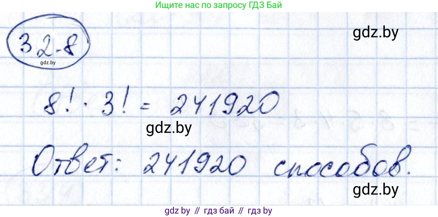 Алгебра, 10 класс Сборник задач, авторы: Арефьева Ирина Глебовна, Пирютко Ольга Николаевна, издательство Народная асвета, Минск, 2020, белого цвета, страница 165, номер 32.8, Решение