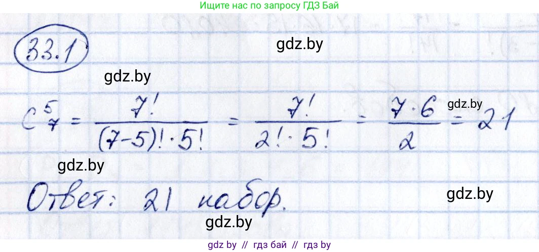 Алгебра, 10 класс Сборник задач, авторы: Арефьева Ирина Глебовна, Пирютко Ольга Николаевна, издательство Народная асвета, Минск, 2020, белого цвета, страница 170, номер 33.1, Решение