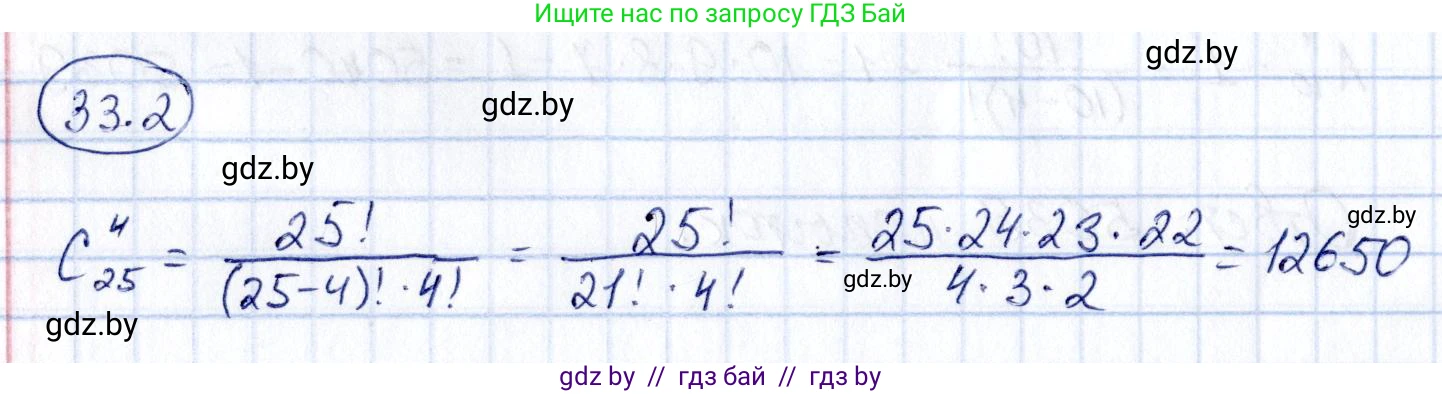 Алгебра, 10 класс Сборник задач, авторы: Арефьева Ирина Глебовна, Пирютко Ольга Николаевна, издательство Народная асвета, Минск, 2020, белого цвета, страница 170, номер 33.2, Решение